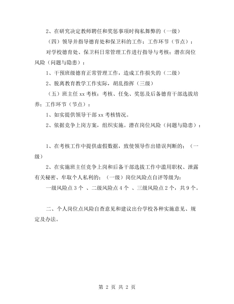 学校分管德育副校长个人岗位风险点自查材料.doc_第2页