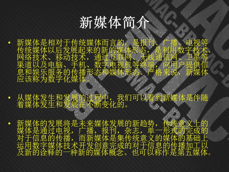 新媒体与新媒体广告.ppt_第2页