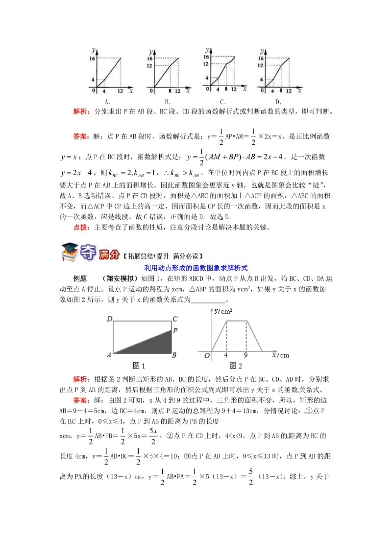 八年级数学下册 专题突破讲练 函数中的动点问题试题 （新版）青岛版.doc_第3页