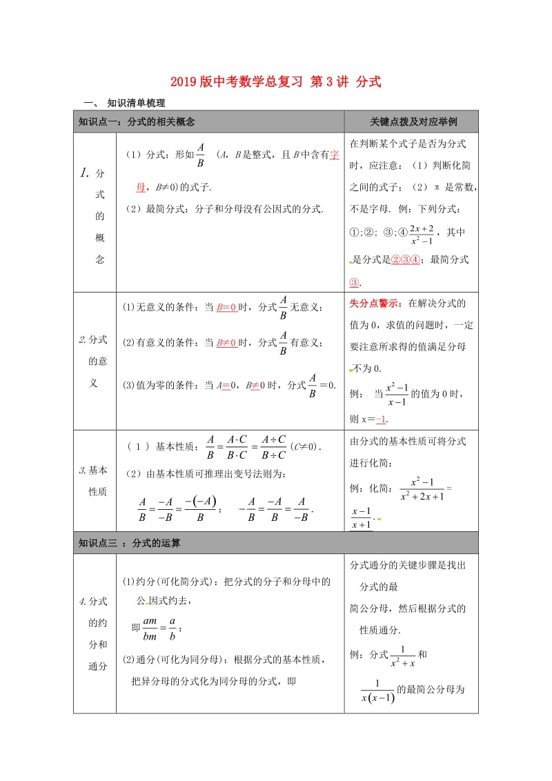 2019版中考数学总复习 第3讲 分式.doc_第1页