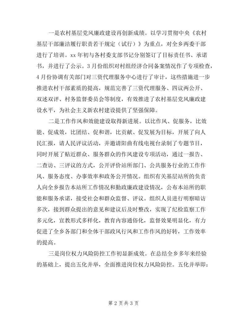 乡镇党委委员、纪委书记述职述廉述学报告.doc_第2页