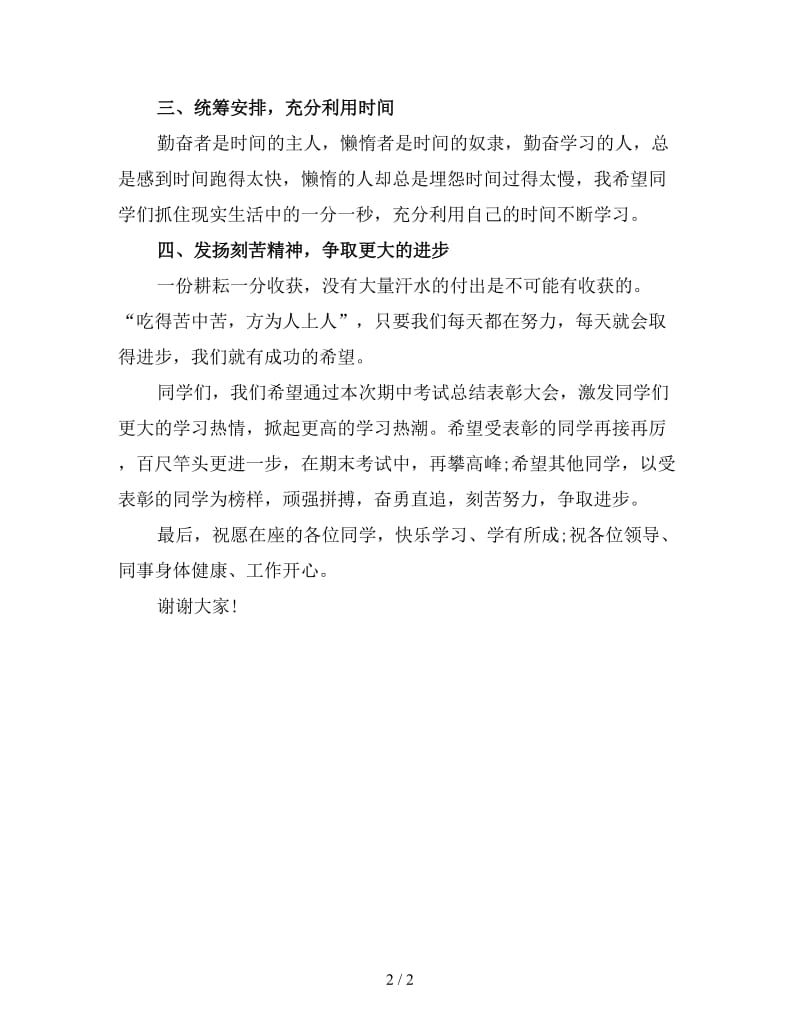 中学期中总结表彰大会教师代表发言稿四.doc_第2页