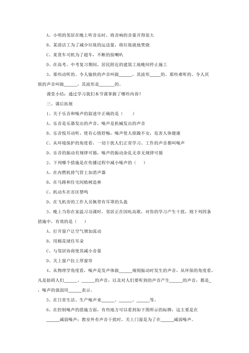 八年级物理上册 1.6《乐音和噪声》（第2课时）导学案 北京课改版.doc_第3页