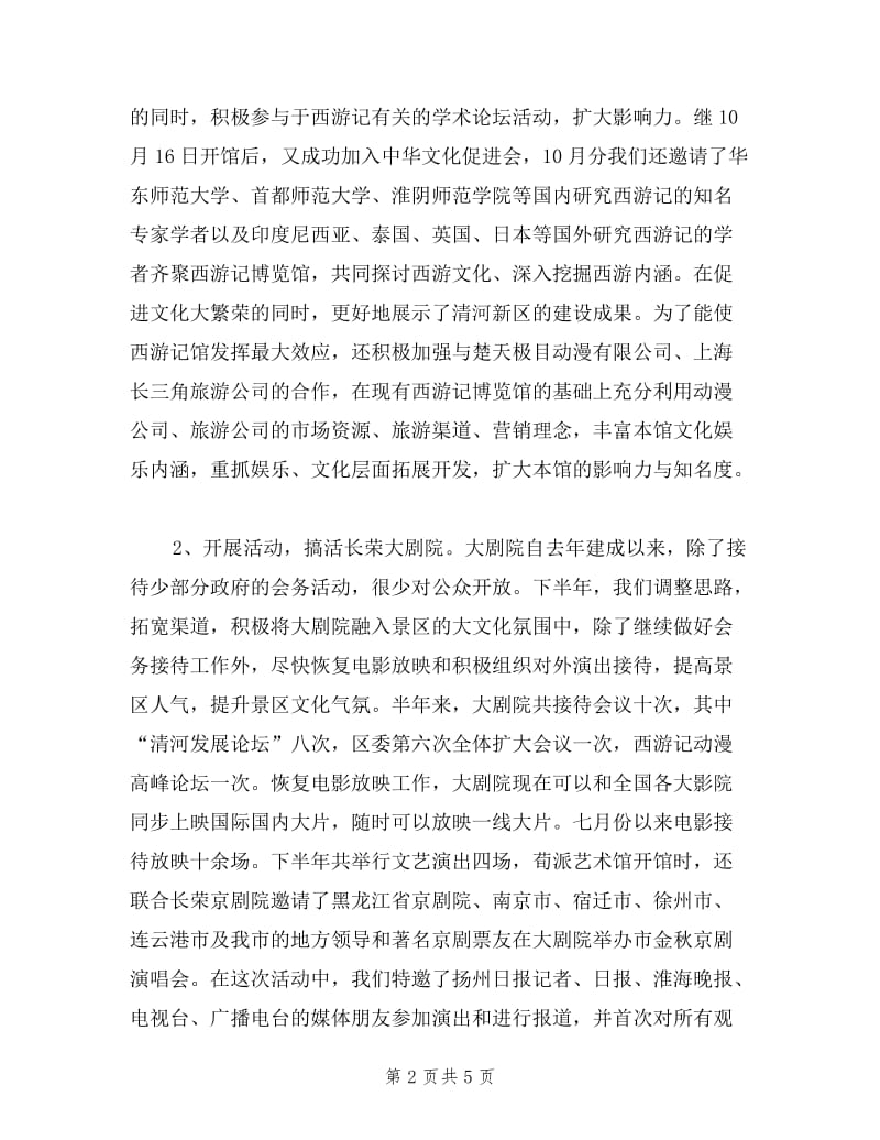 文化生态产业园区管委会主任助理述职述廉报告.doc_第2页