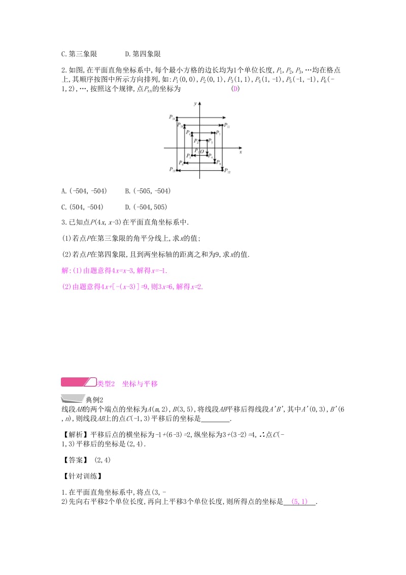 2019年春七年级数学下册 第七章 平面直角坐标系章末小结与提升课时作业 （新版）新人教版.doc_第2页