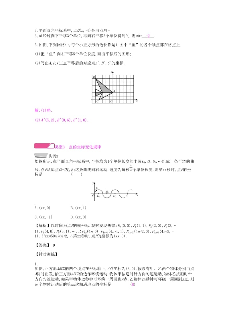 2019年春七年级数学下册 第七章 平面直角坐标系章末小结与提升课时作业 （新版）新人教版.doc_第3页