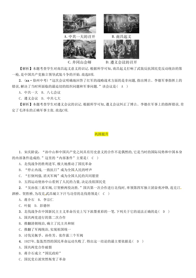 2019届中考历史总复习 第一编 教材过关 模块2 中国近代史 第9单元 从国共合作到国共对峙试题.doc_第2页