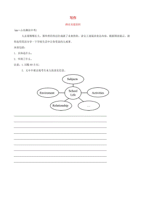 山東省濰坊市2019年中考英語(yǔ)題型專項(xiàng)復(fù)習(xí) 題型六 寫作真題剖析.doc