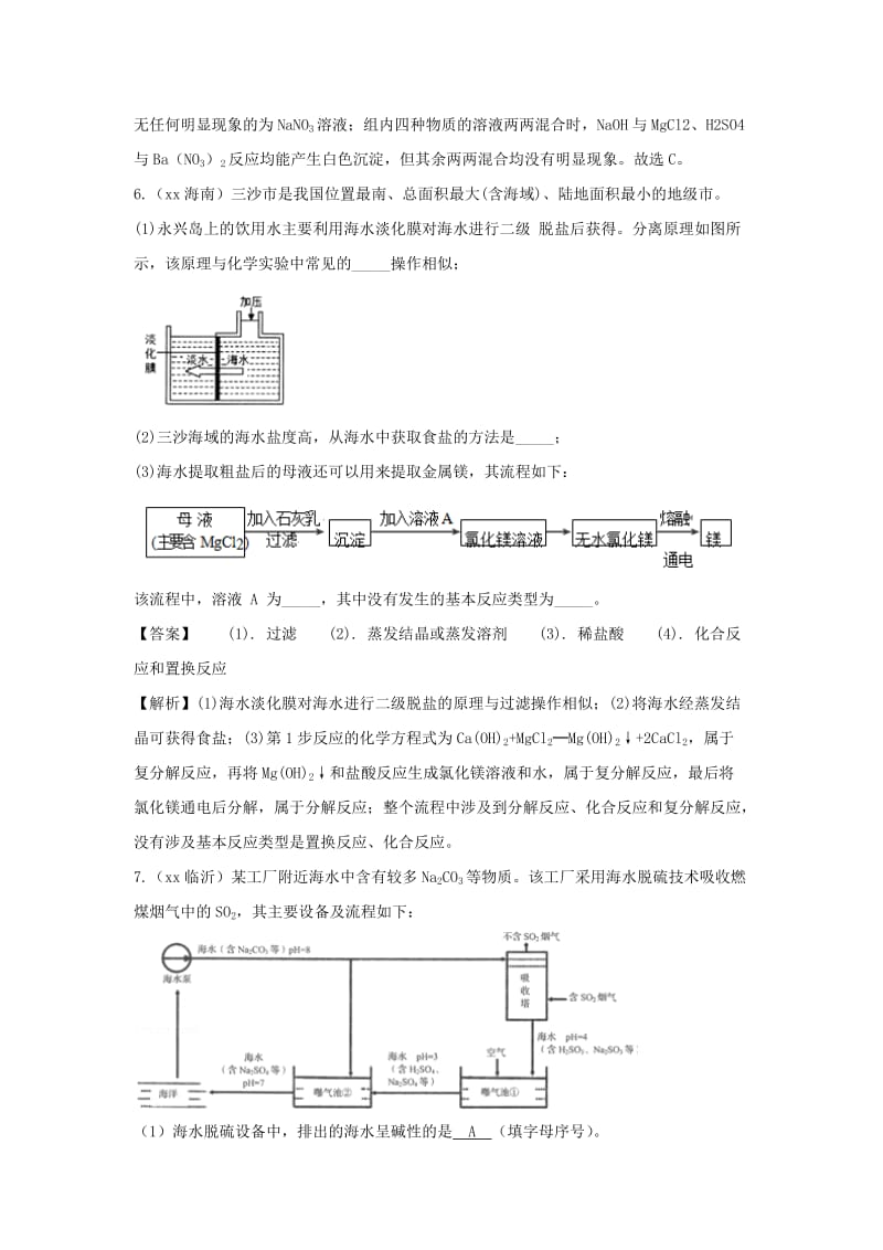 中考化学真题分类汇编 第十一单元 盐 化肥（含解析）.doc_第3页