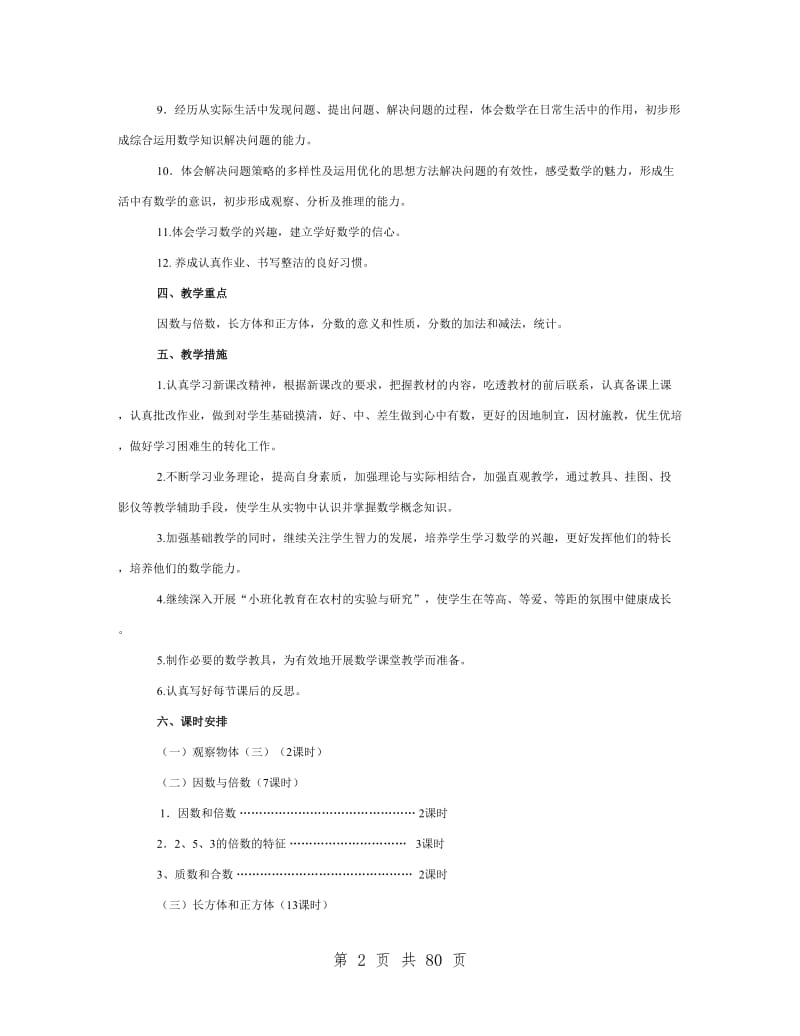 最新人教版五年级下册数学全册教案(表格式).doc_第2页