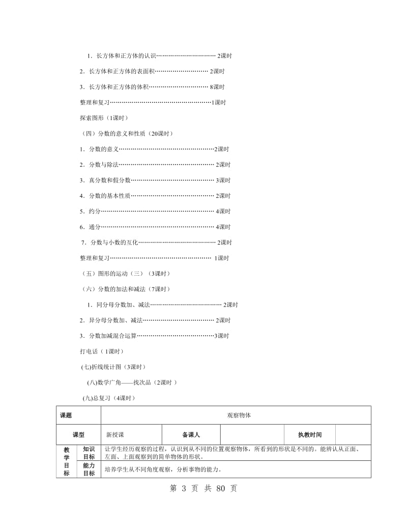 最新人教版五年级下册数学全册教案(表格式).doc_第3页