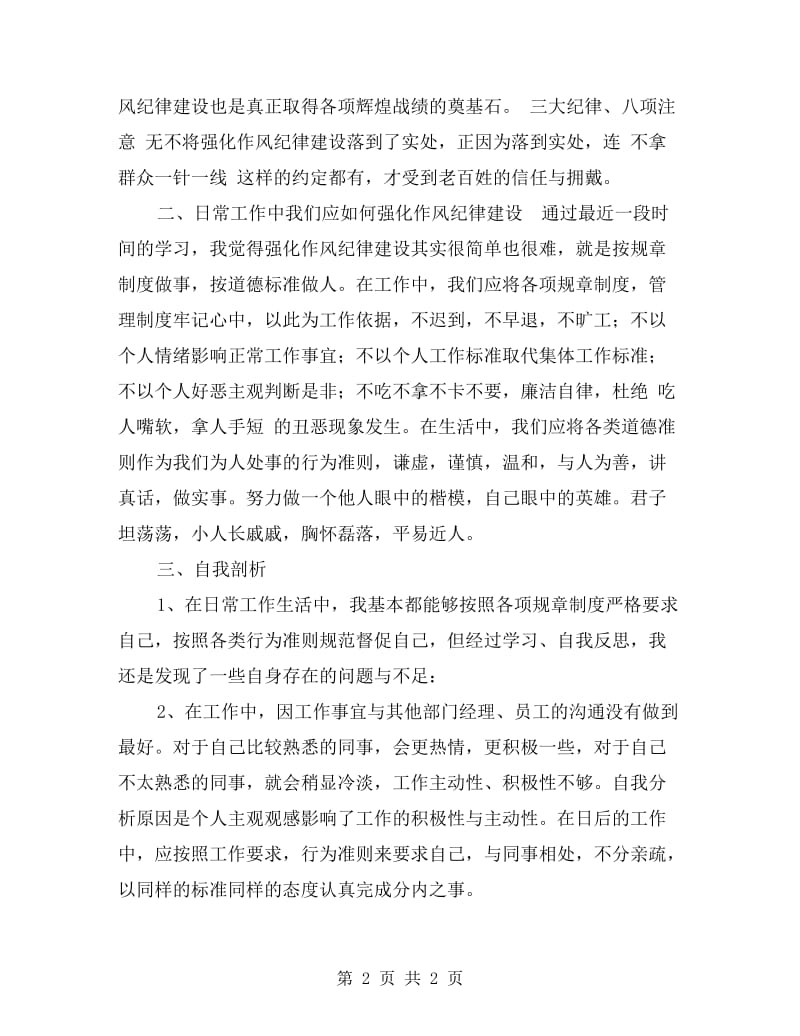 作风纪律整顿心得体会及自查报告.doc_第2页