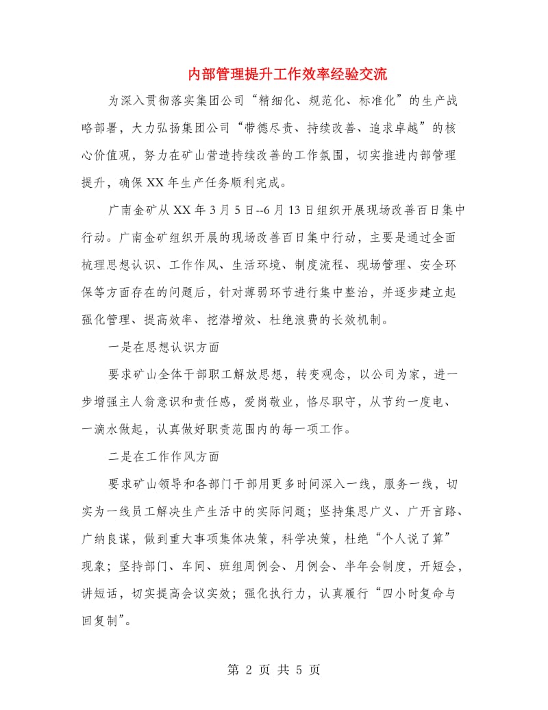 内部管理提升工作效率经验交流.doc_第2页