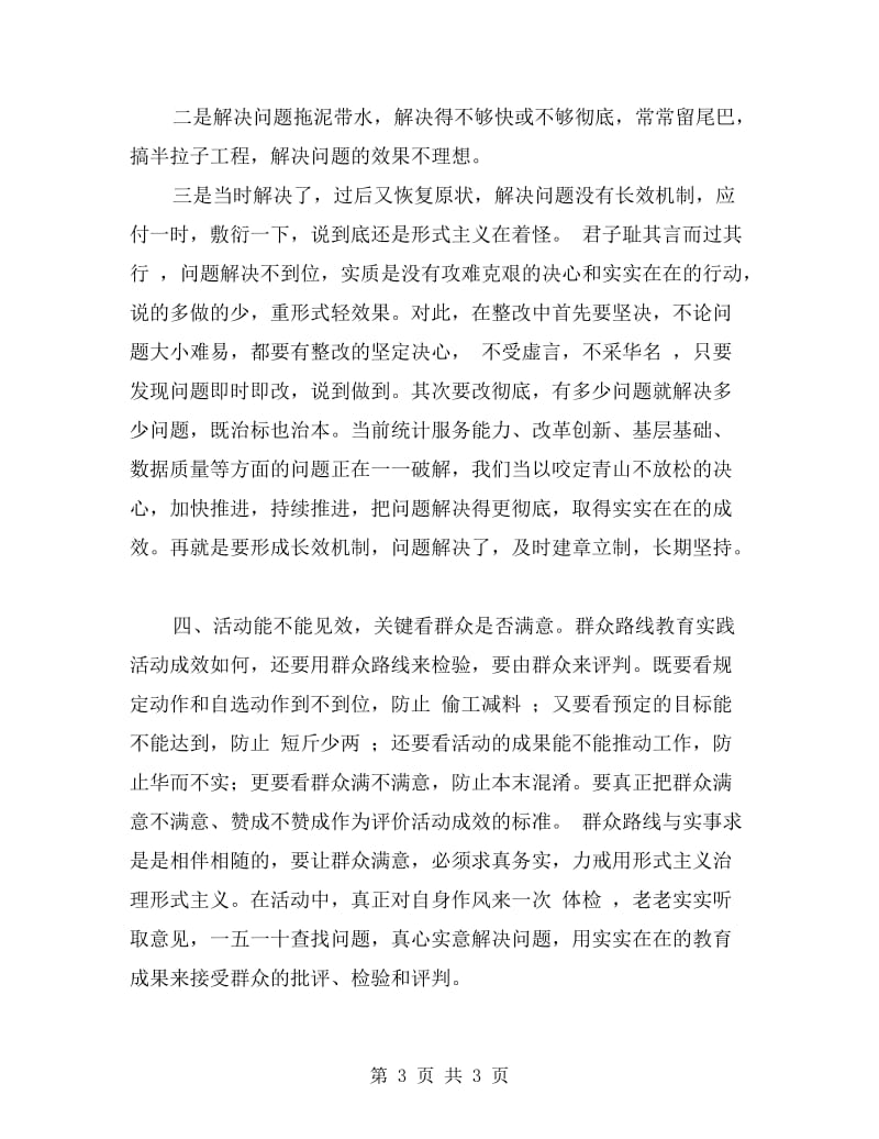 党的群众路线教育实践活动自查报告.doc_第3页