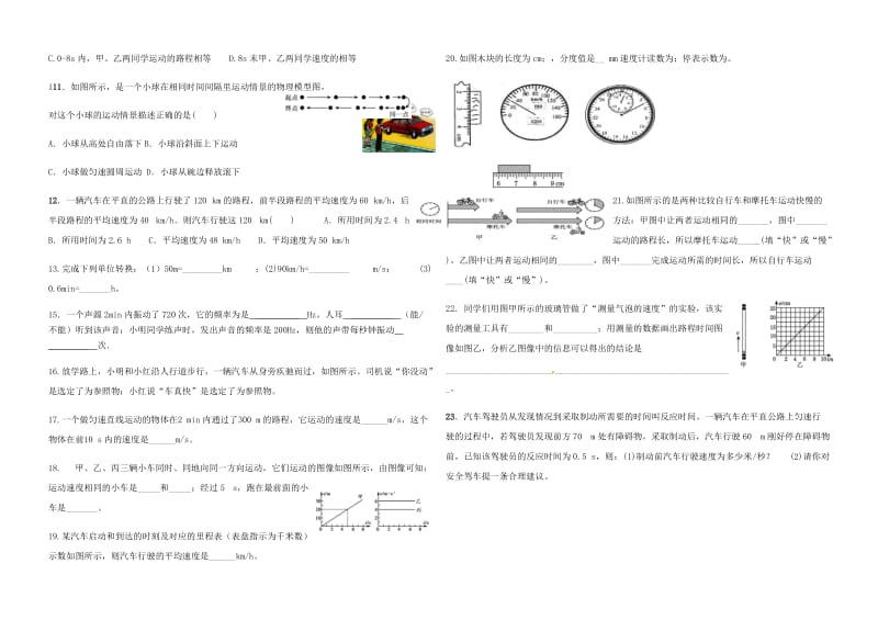 山东省菏泽市牡丹区2018-2019学年八年级物理上学期期末试题 教科版.doc_第2页