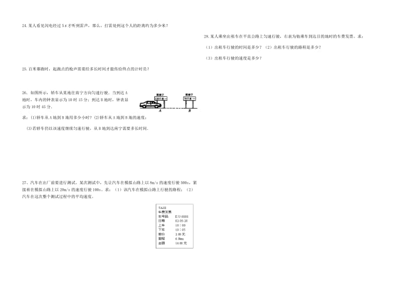 山东省菏泽市牡丹区2018-2019学年八年级物理上学期期末试题 教科版.doc_第3页