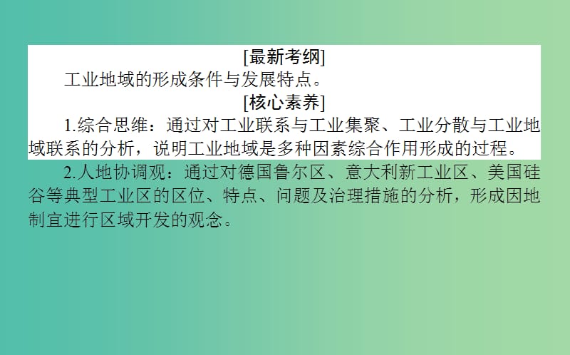 2020版高考地理一轮复习 第24讲 工业地域的形成和工业区课件 新人教版.ppt_第2页