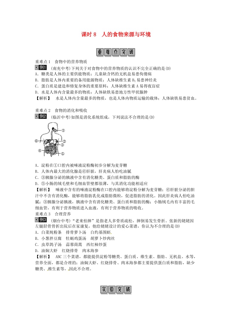 2019年中考生物总复习 主题四 生物圈中的人 课时8 人体的营养.doc_第1页