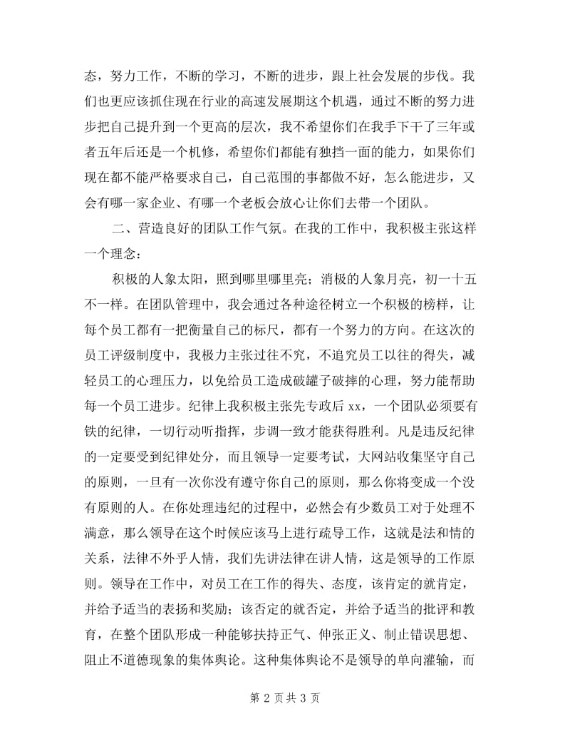 企业管理层培训述职报告.doc_第2页