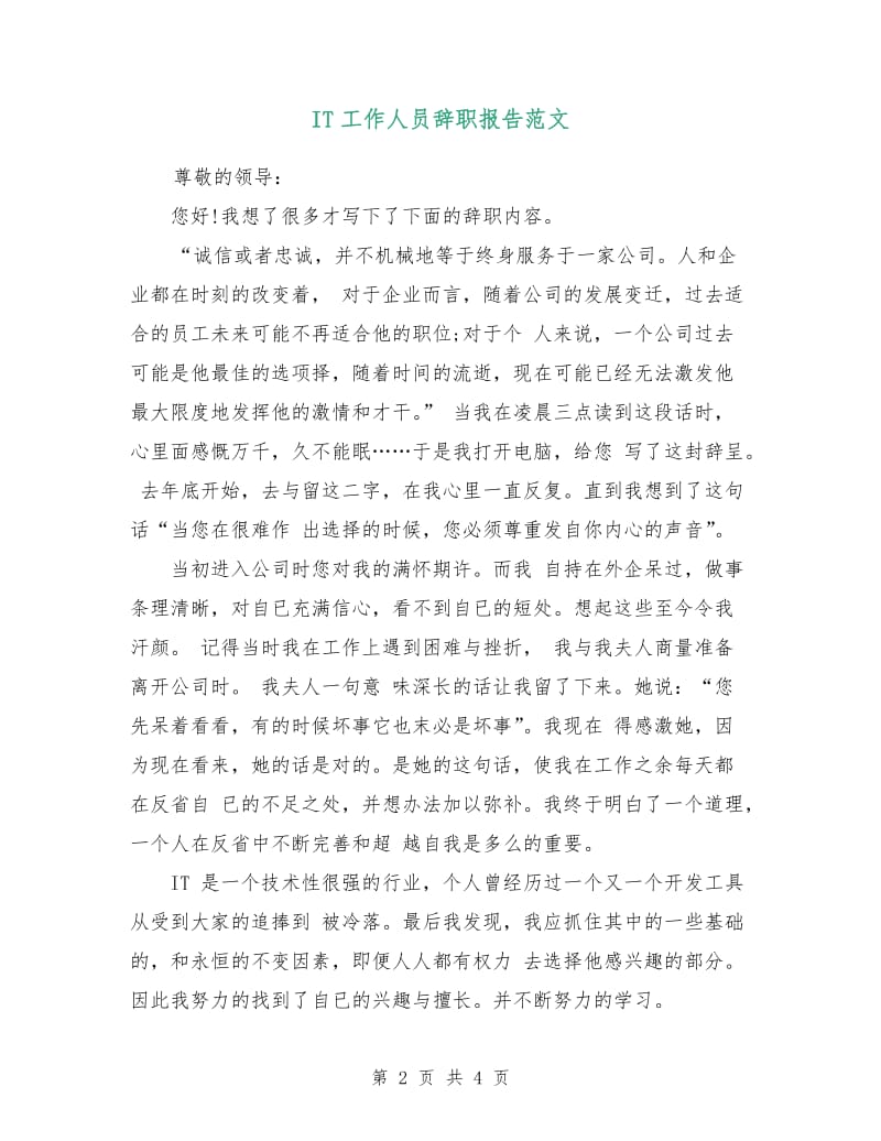 IT工作人员辞职报告范文.doc_第2页