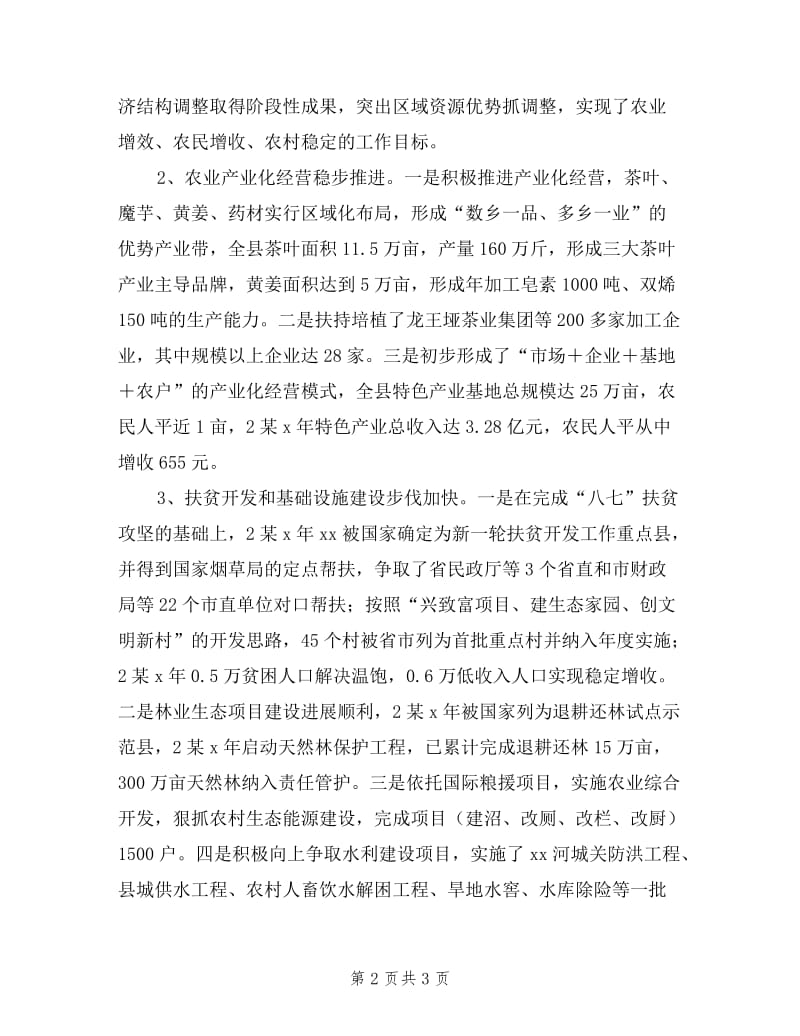 县委副书记纪委书记五年工作述职报告.doc_第2页