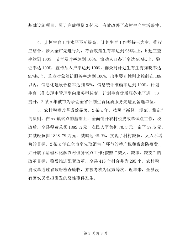 县委副书记纪委书记五年工作述职报告.doc_第3页