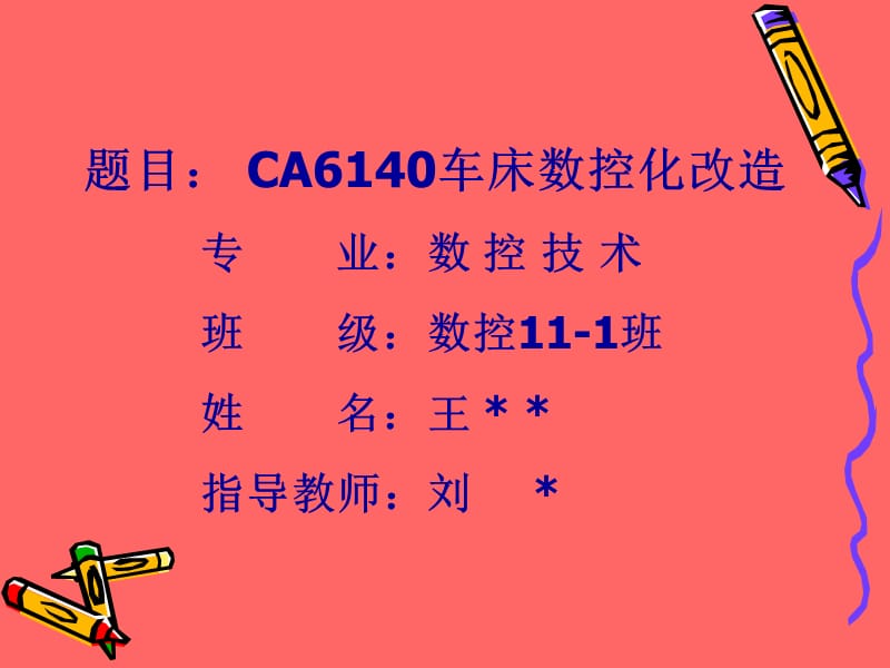 毕业答辩稿C6140车床数控化改造.ppt_第1页