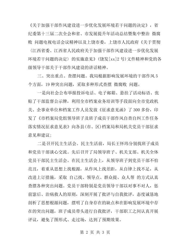 乡镇基层单位微腐败自查报告.doc_第2页