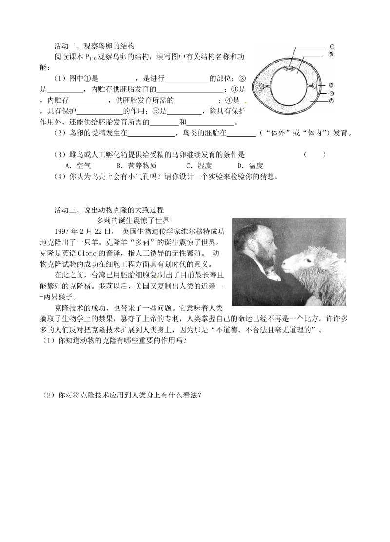 江苏省如皋市八年级生物上册 第20章 动物的生殖和发育学案（新版）苏科版.doc_第2页