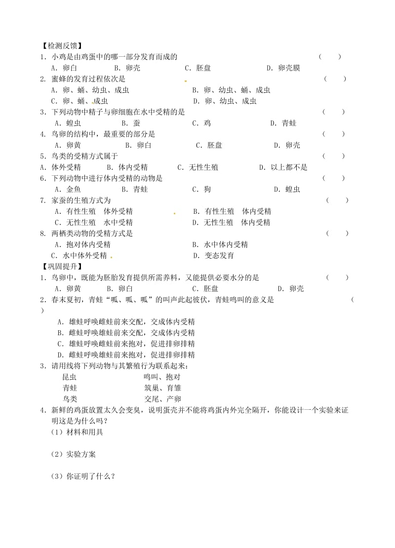 江苏省如皋市八年级生物上册 第20章 动物的生殖和发育学案（新版）苏科版.doc_第3页