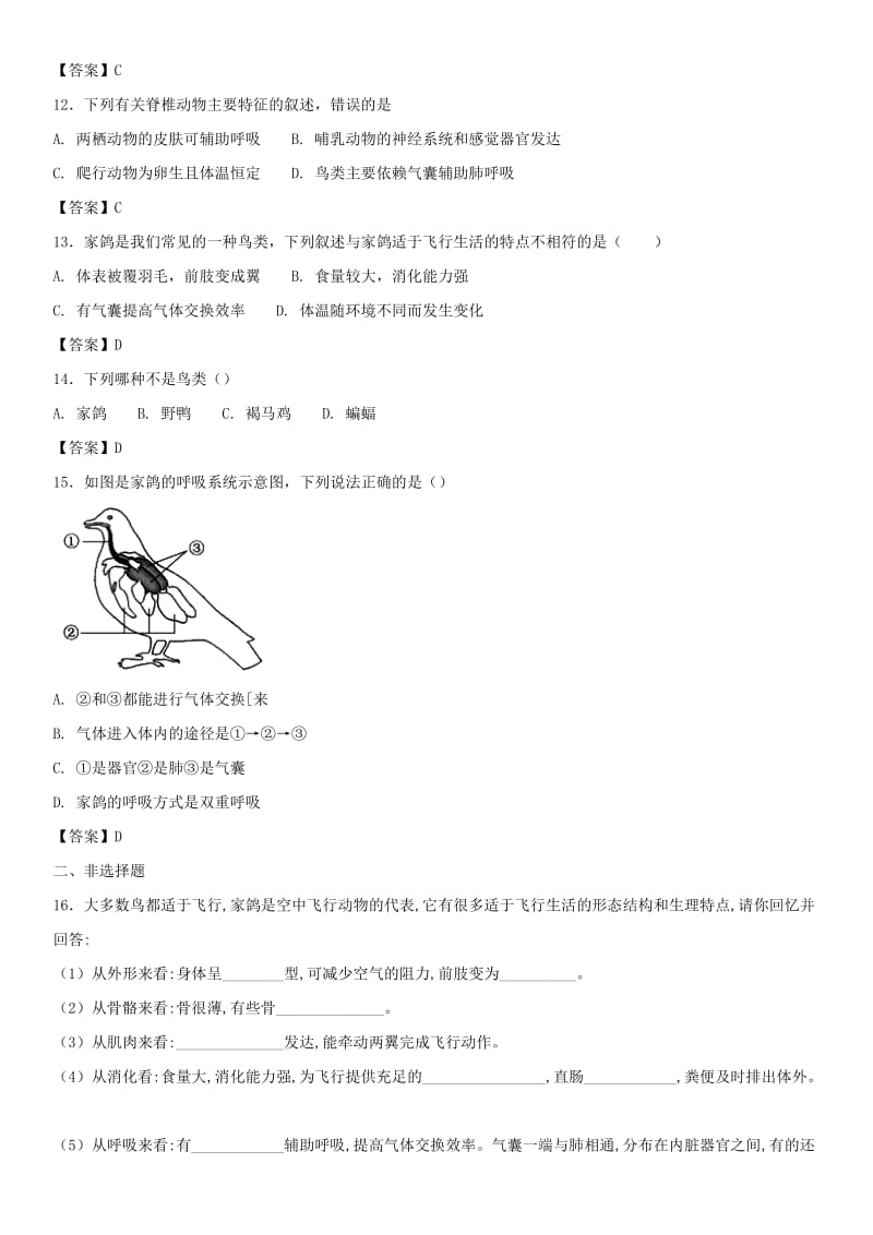 2018-2019学年八年级生物上册 5.1.6《鸟》同步检测卷 （新版）新人教版.doc_第3页