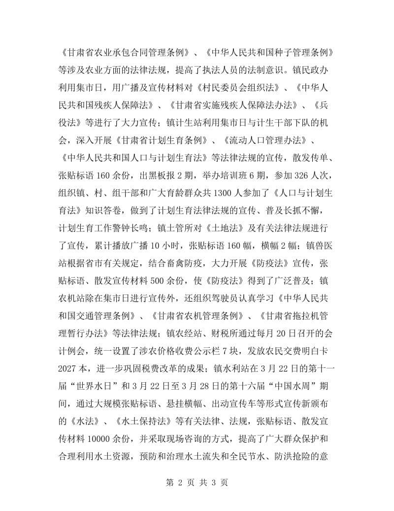 乡镇行政执法工作自查总结.doc_第2页