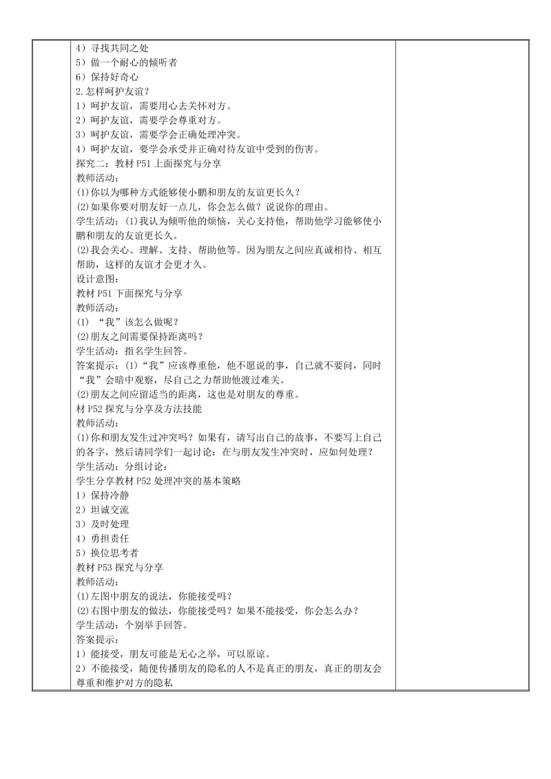 七年级道德与法治上册 第二单元 友谊的天空 第五课 交友的智慧 第1框 让友谊之树常青教案 新人教版 (2).doc_第2页