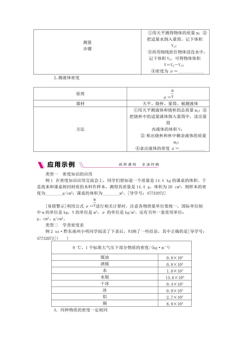 八年级物理上册 5.3 密度知识的应用练习 （新版）粤教沪版.doc_第2页