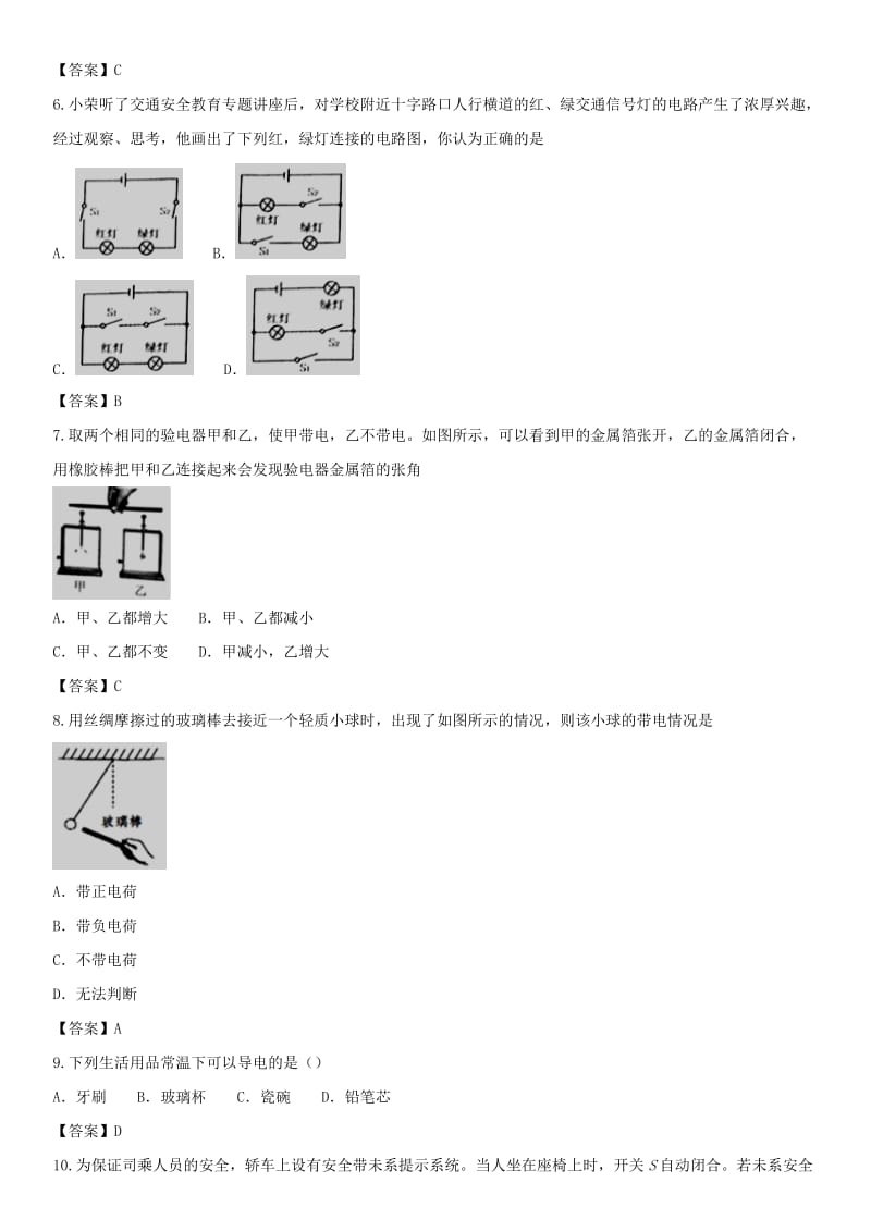 2019届中考物理 第一轮 知识点复习 电路 电流 电压 电阻.doc_第2页