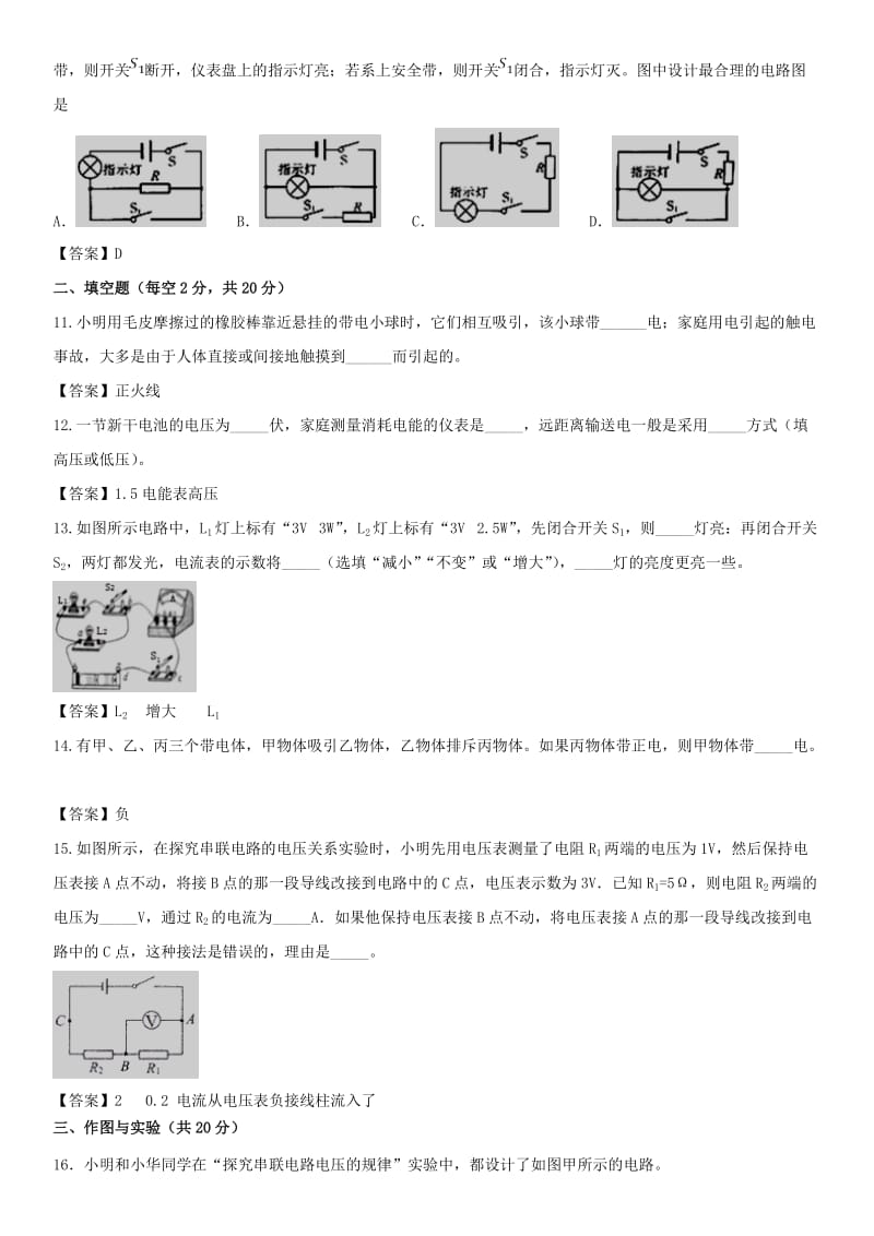 2019届中考物理 第一轮 知识点复习 电路 电流 电压 电阻.doc_第3页