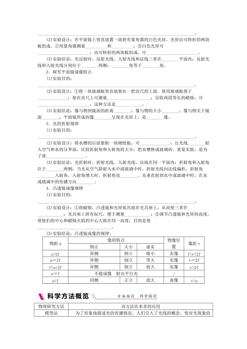 八年级物理上册 第三章 光和眼睛核心素养提升 （新版）粤教沪版.doc_第2页