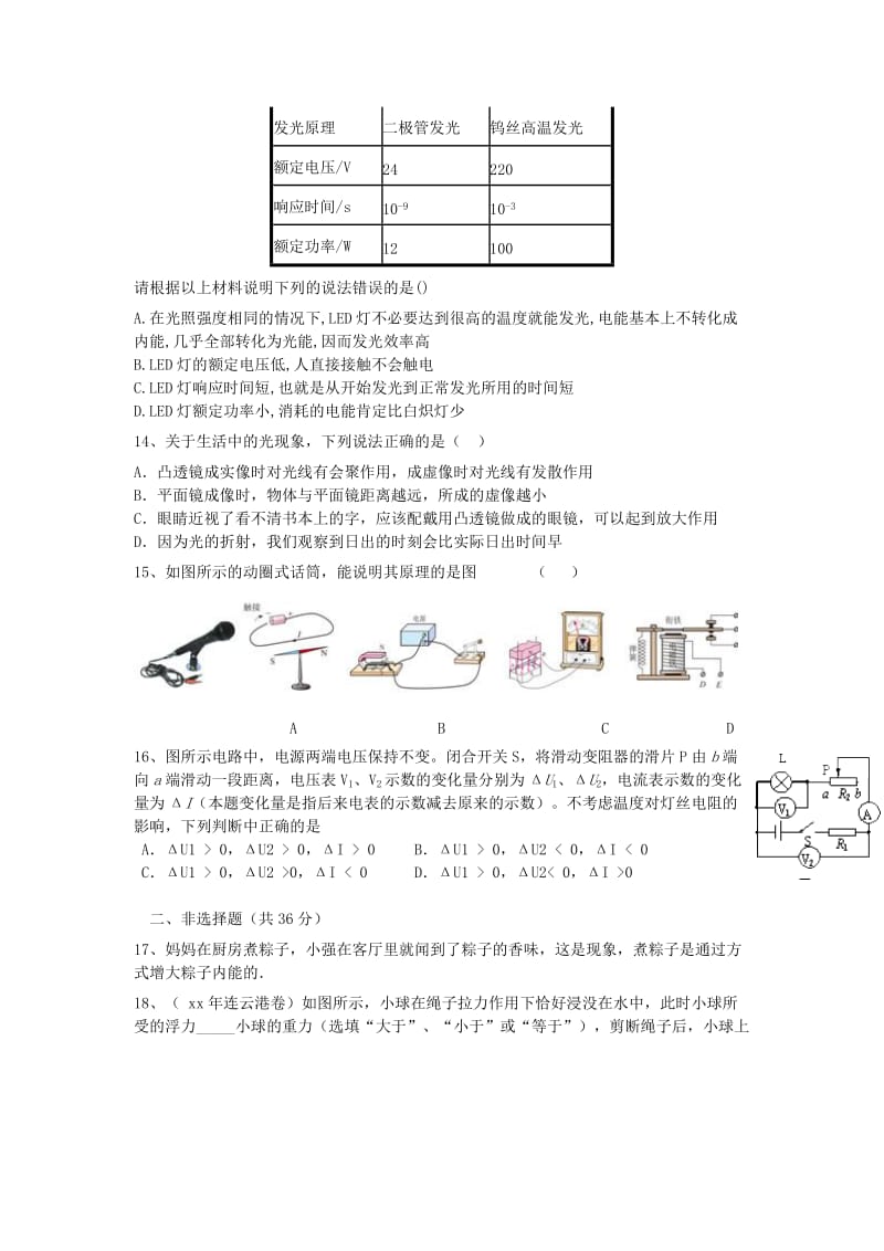 广东省深圳市2019年中考物理二模试卷.doc_第3页