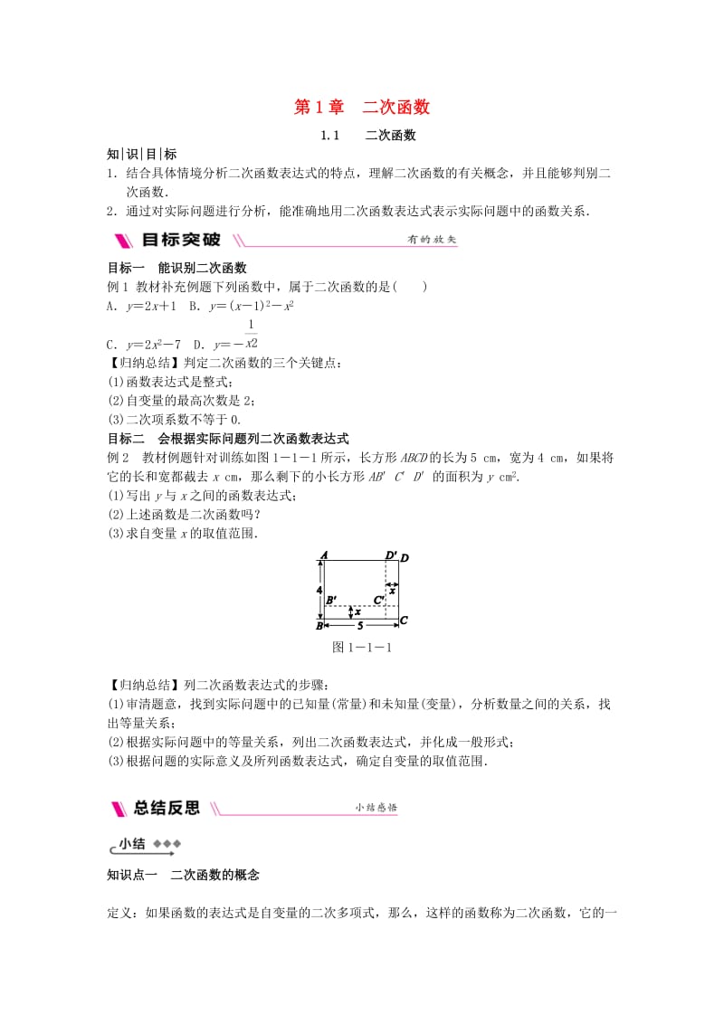 2018-2019学年九年级数学下册 第1章 二次函数 1.1 二次函数练习 （新版）湘教版.doc_第1页