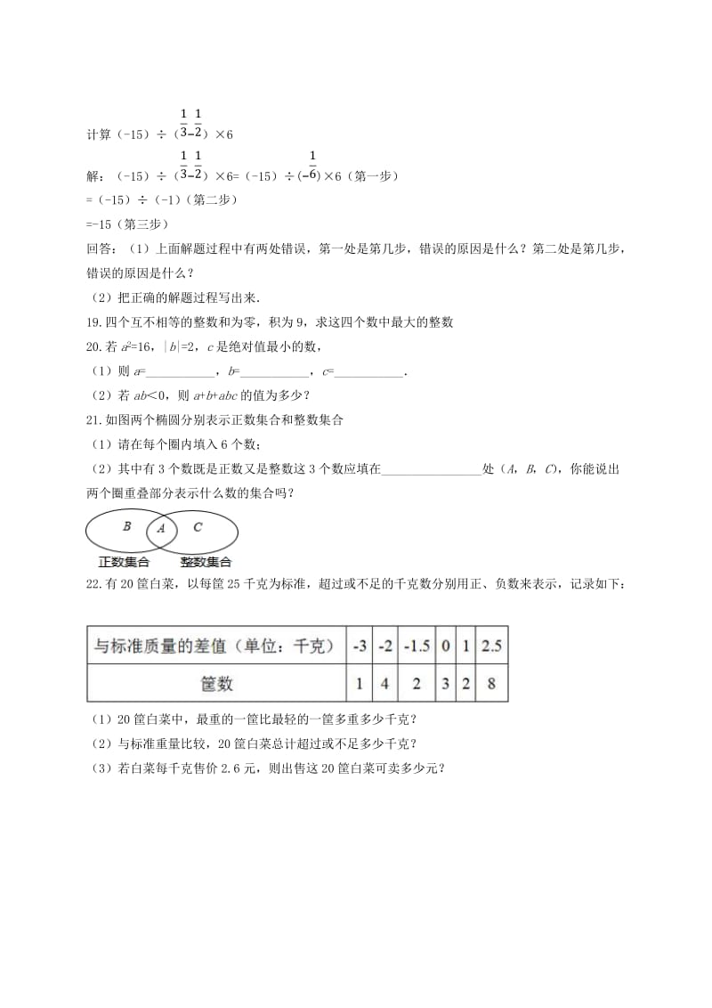 七年级数学上册 第一章《有理数》检测题1（含解析）（新版）新人教版.doc_第3页