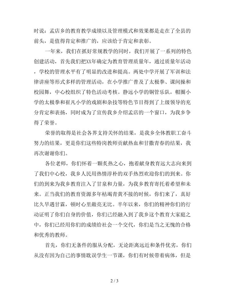 在乡特岗教师新年茶话会上的讲话.doc_第2页