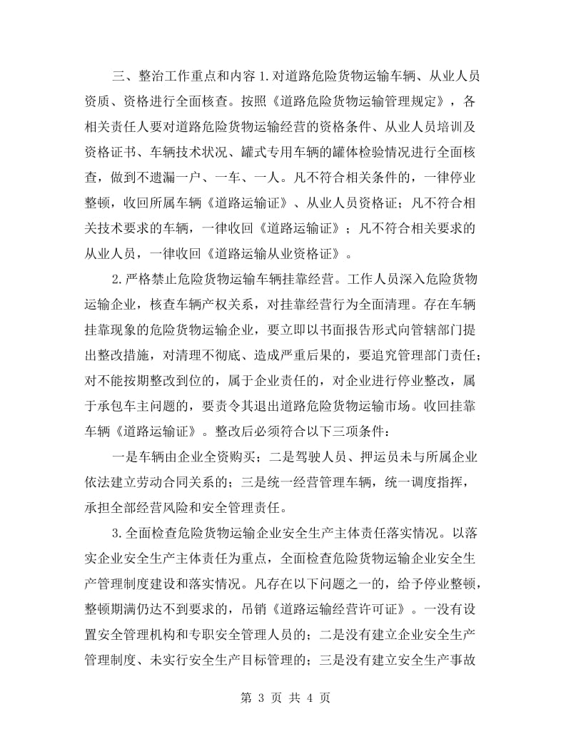 危险品运输自查报告.doc_第3页