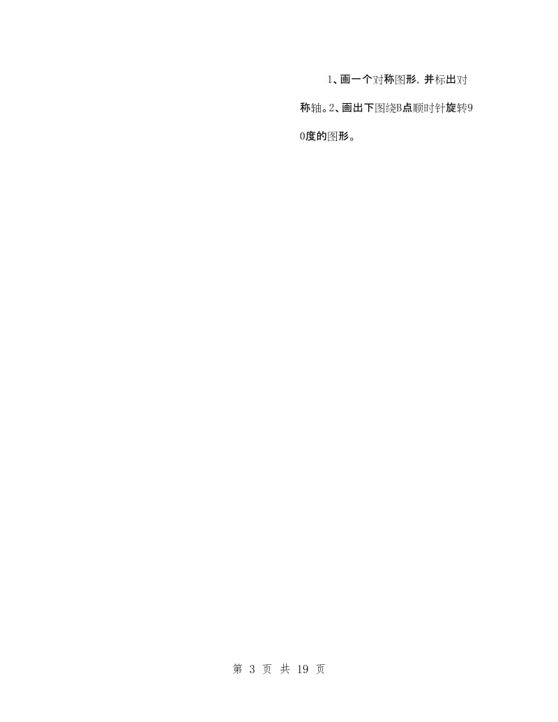 六年级下册数学各个单元测试卷.doc_第3页