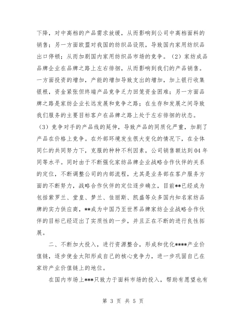 总经理在年终总结会上的致辞.doc_第3页