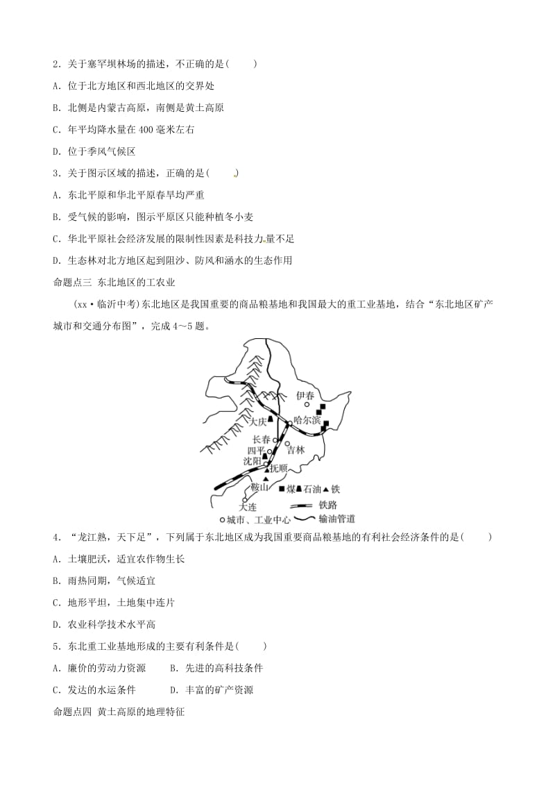 2018-2019学年中考地理总复习八下第五六章真题演练.doc_第2页