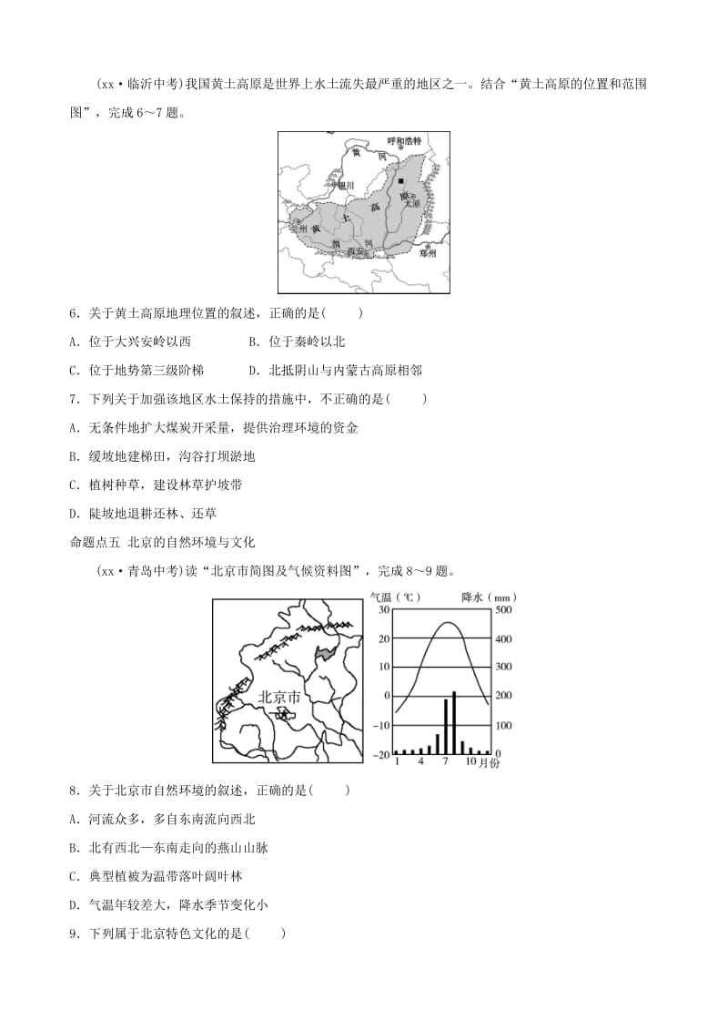 2018-2019学年中考地理总复习八下第五六章真题演练.doc_第3页