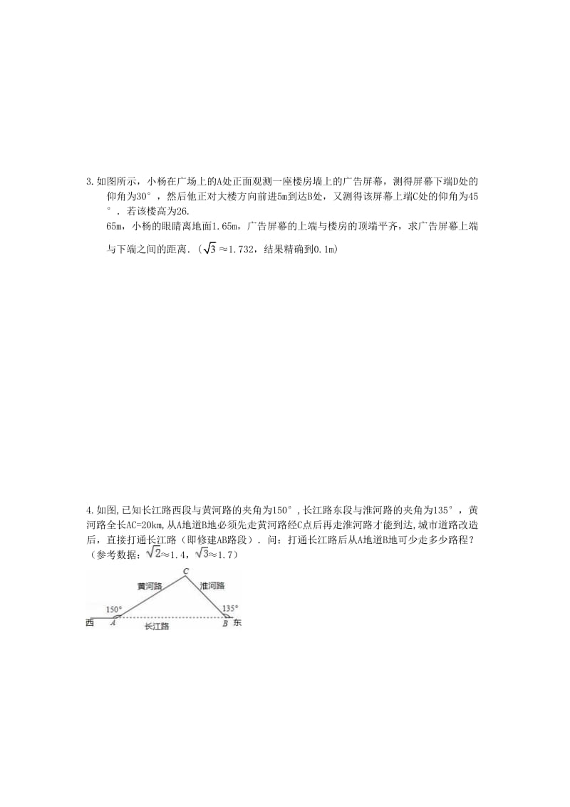 2019年中考数学专题复习 分类练习 三角函数的应用.doc_第2页