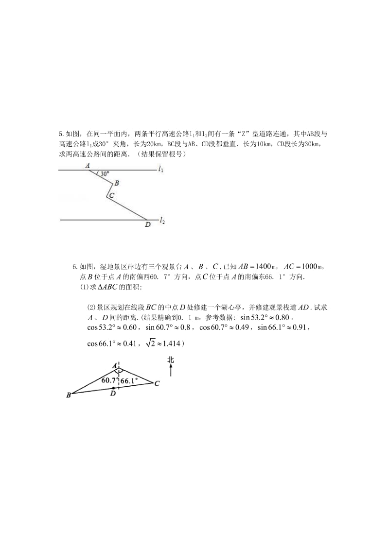 2019年中考数学专题复习 分类练习 三角函数的应用.doc_第3页