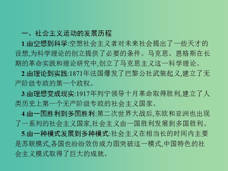 山东省2020版高考历史一轮复习 单元整合4 科学社会主义的理论和实践及现代中国的政治建设与祖国统一课件 新人教版.ppt_第3页