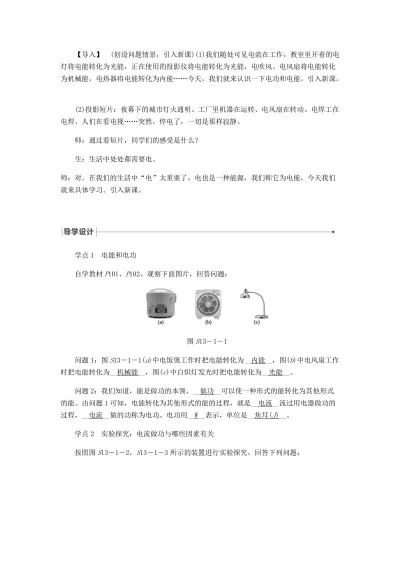 九年级物理全册 13.1电能和电功导学设计 （新版）北师大版.doc_第2页